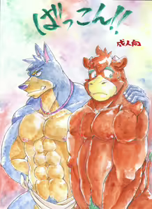 Bakkon!! - hentai manga cover image