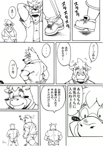 Page 17 of Bakkon!! - preview thumbnail