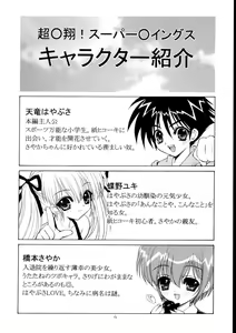 Page 3 of Soratobu Yume - preview thumbnail