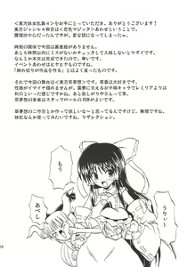 Page 3 of Touhou Youjo Ranbu 4 - preview thumbnail