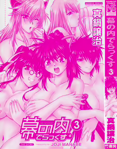 Page 3 of Makunouchi Deluxe 3 - preview thumbnail