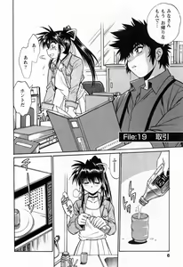 Page 8 of Makunouchi Deluxe 3 - preview thumbnail