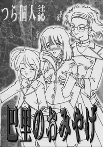 Page 8 of Maihime ~Karen~ Yon Paris no Omiyage - preview thumbnail