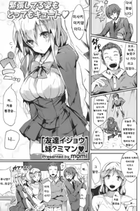 Tomodachi Ijou Imouto? Miman — hentai manga cover on Fhentai