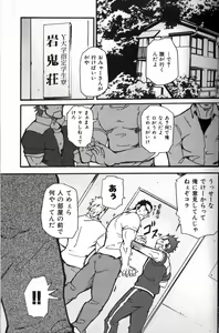 Page 3 of Nikutaiha Vol. 12 Fukusuu Play Kanzenkouryaku - preview thumbnail