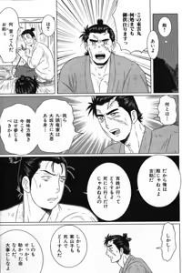 Page 69 of Nikutaiha Vol. 15 Rekishi Kanzenkouryaku - preview thumbnail
