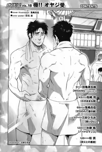 Page 3 of Nikutaiha Vol. 18 Kiwame!! Oyaji Uke - preview thumbnail