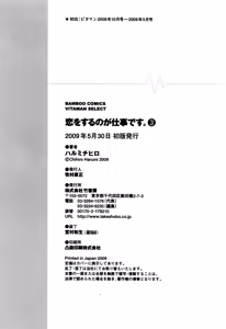 Page 195 of Koi o Suru no Ga Shigoto Desu. - Falling In Love Is Work. 3 - preview thumbnail