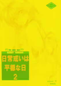 Bloody Romance Nichijou Aruiha Heion na Hi 2 - hentai manga cover image
