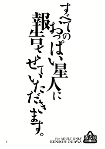 Page 3 of Subete no Oppai Seijin ni Houkoku Sasete Itadakimasu (decensored) - preview thumbnail