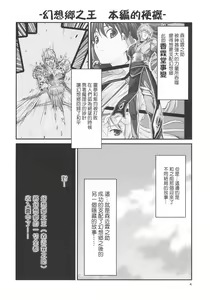 Page 3 of Gensoukyou no Ou - Ryoujoku Hen - preview thumbnail