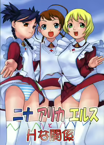 Nina Arika Els to H na Kankei — hentai manga cover on Fhentai