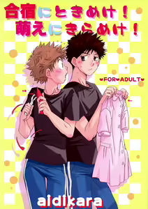 Gasshuku ni Tokimeke! Moe ni Kirameke! — hentai manga cover on Fhentai