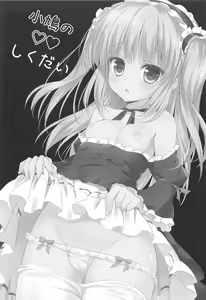 Page 3 of Kobato no Shikudai - preview thumbnail