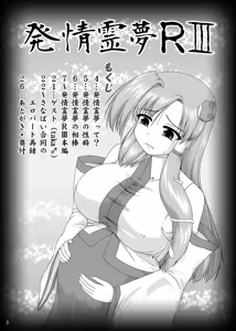 Page 3 of Hatsujou Reimu R III - preview thumbnail
