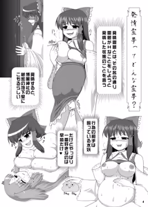 Page 4 of Hatsujou Reimu R III - preview thumbnail