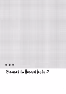 Page 5 of Sensei to, Ikenai Koto 2 - preview thumbnail