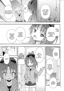 Page 8 of Kyouko to Itoshi no Bakayarou. | 쿄코와 그녀가 사랑한 바보. - preview thumbnail