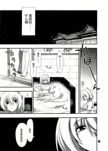 Page 3 of Nan nano yo! - preview thumbnail
