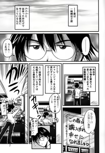 Page 7 of Namahame Nakadashi Sennoucyu - preview thumbnail