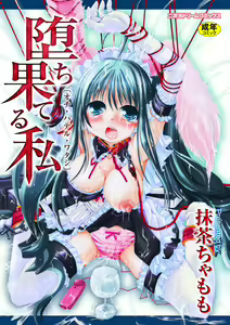 Ochihateru Watashi — hentai manga cover on Fhentai