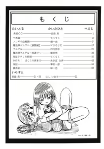 Page 3 of Tabeta Kigasuru 6 - preview thumbnail