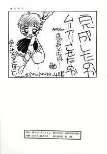 Page 56 of Tabeta Kigasuru 6 - preview thumbnail