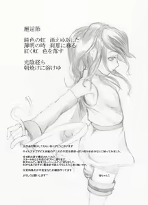 Page 2 of 虹は溶けゆく 朝焼けに - preview thumbnail