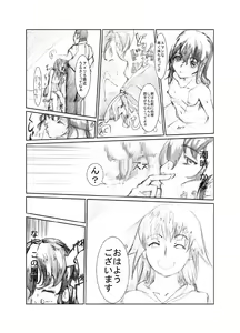 Page 25 of 虹は溶けゆく 朝焼けに - preview thumbnail