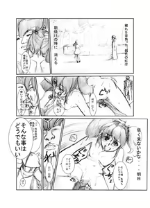 Page 30 of 虹は溶けゆく 朝焼けに - preview thumbnail
