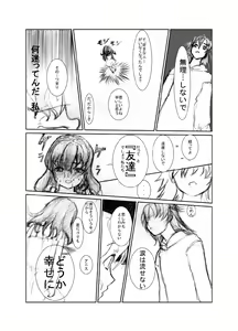 Page 36 of 虹は溶けゆく 朝焼けに - preview thumbnail