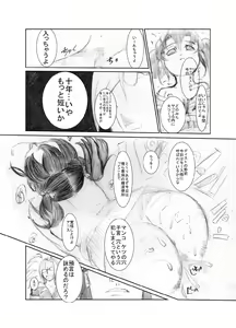 Page 38 of 虹は溶けゆく 朝焼けに - preview thumbnail