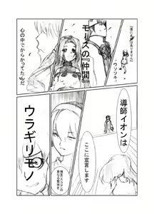 Page 42 of 虹は溶けゆく 朝焼けに - preview thumbnail