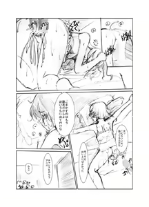 Page 44 of 虹は溶けゆく 朝焼けに - preview thumbnail