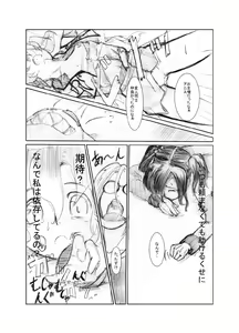 Page 54 of 虹は溶けゆく 朝焼けに - preview thumbnail