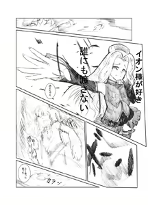 Page 64 of 虹は溶けゆく 朝焼けに - preview thumbnail