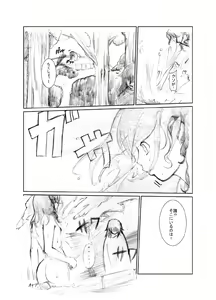 Page 7 of 虹は溶けゆく 朝焼けに - preview thumbnail