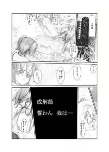 Page 71 of 虹は溶けゆく 朝焼けに - preview thumbnail