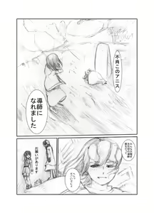 Page 72 of 虹は溶けゆく 朝焼けに - preview thumbnail