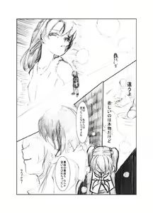 Page 79 of 虹は溶けゆく 朝焼けに - preview thumbnail