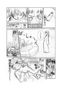 Page 8 of 虹は溶けゆく 朝焼けに - preview thumbnail
