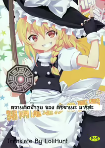 Kirisame Marisa no Yuuutsu — hentai manga cover on Fhentai
