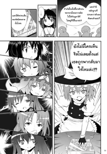 Page 9 of Kirisame Marisa no Yuuutsu - preview thumbnail