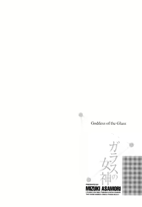 Page 113 of Glass no Megami - Goddess of the Glass 1 - preview thumbnail