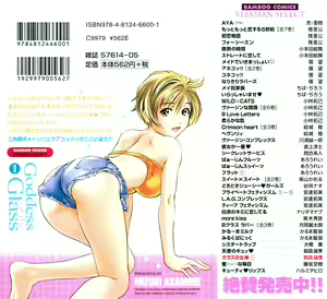 Page 6 of Glass no Megami - Goddess of the Glass 1 - preview thumbnail