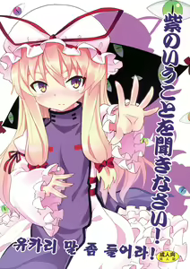 Yukari no Iu Koto wo Kikinasai! — hentai manga cover on Fhentai