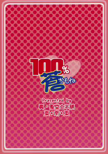 Page 34 of 100% Ao kamo ne - preview thumbnail