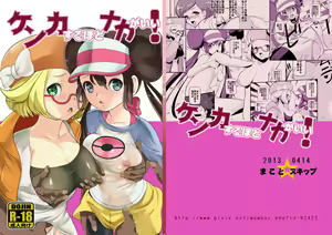 Page 35 of Kenka Suru Hodo Naka ga Ii! - preview thumbnail