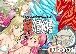 Himitsu no Bouken no Sho — hentai manga cover on Fhentai