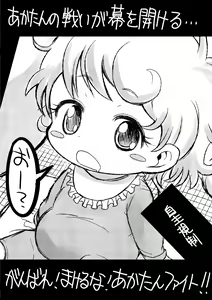 Akatan Ganbaru! + Yuge no Mukougawa — hentai manga cover on Fhentai
